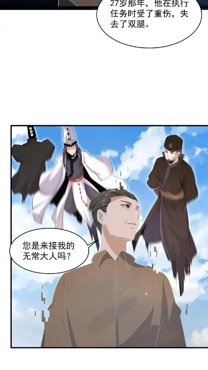漫画《开局直播地府：这直播间谁敢上啊》第183话 第一个亡魂第18张图