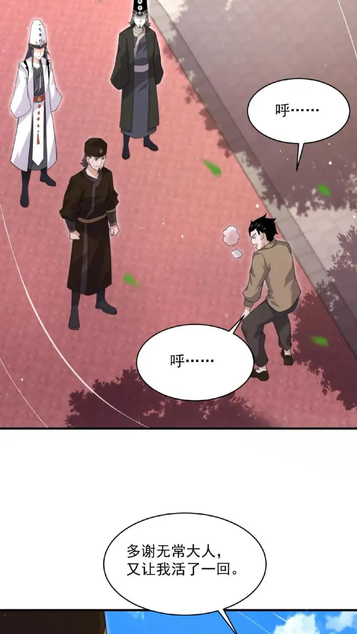 漫画《开局直播地府：这直播间谁敢上啊》第183话 第一个亡魂第32张图