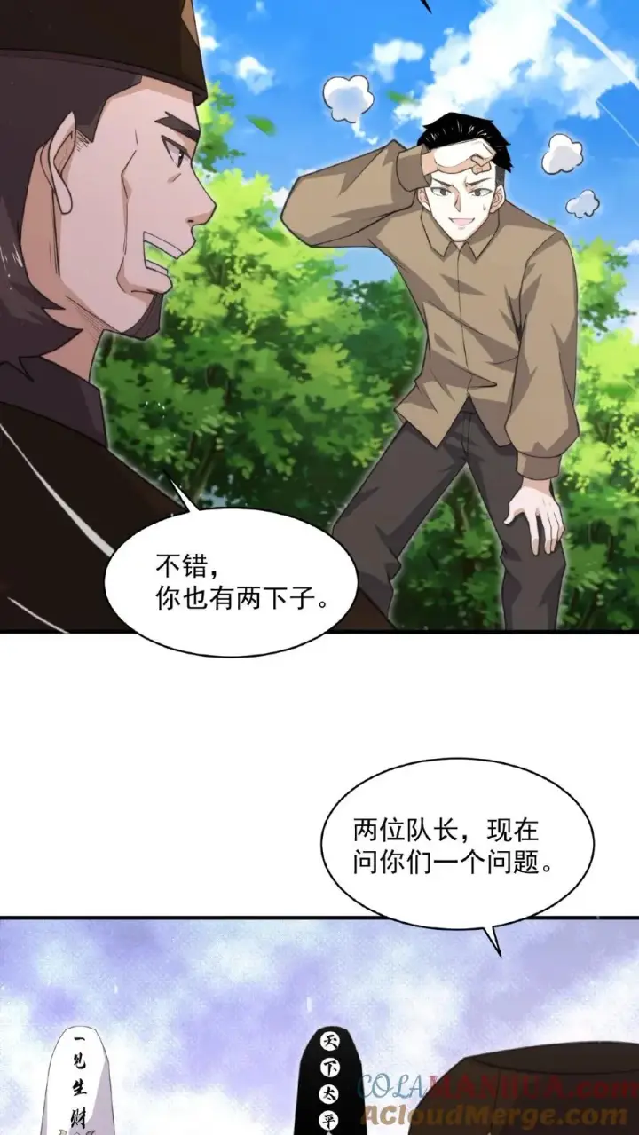 漫画《开局直播地府：这直播间谁敢上啊》第183话 第一个亡魂第33张图