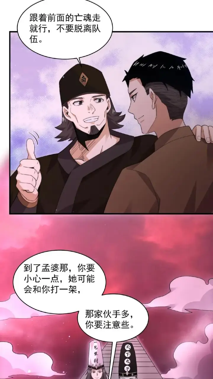 漫画《开局直播地府：这直播间谁敢上啊》第184话 我想，留下！第14张图