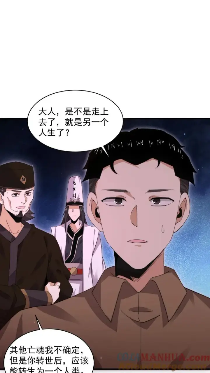 漫画《开局直播地府：这直播间谁敢上啊》第184话 我想，留下！第17张图