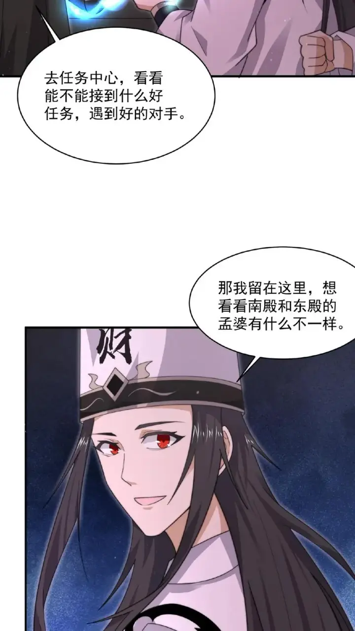 漫画《开局直播地府：这直播间谁敢上啊》第184话 我想，留下！第32张图