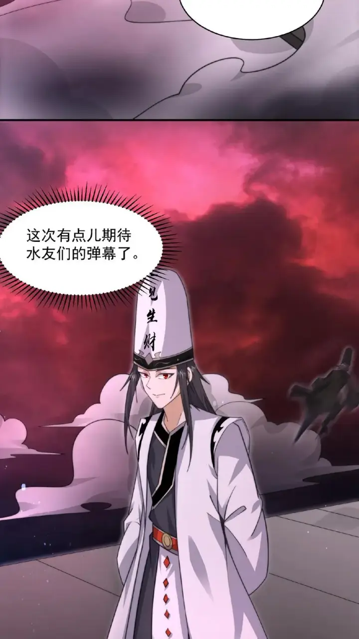 漫画《开局直播地府：这直播间谁敢上啊》第184话 我想，留下！第34张图