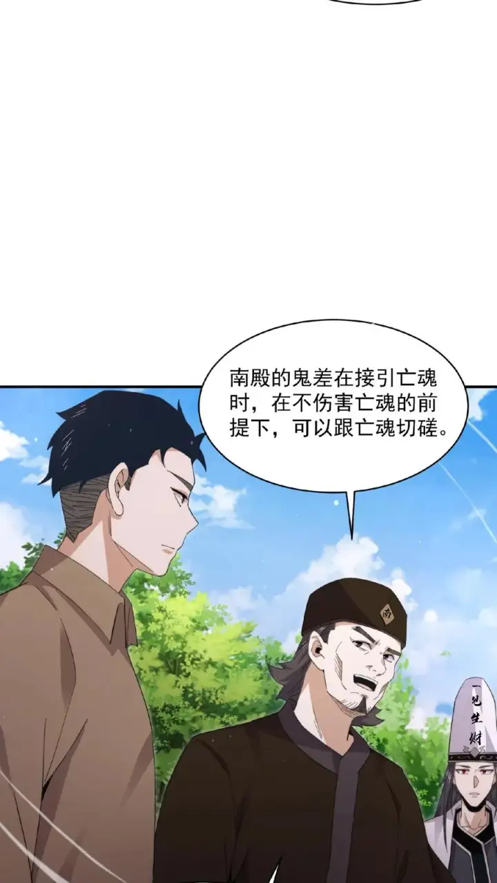 漫画《开局直播地府：这直播间谁敢上啊》第184话 我想，留下！第4张图