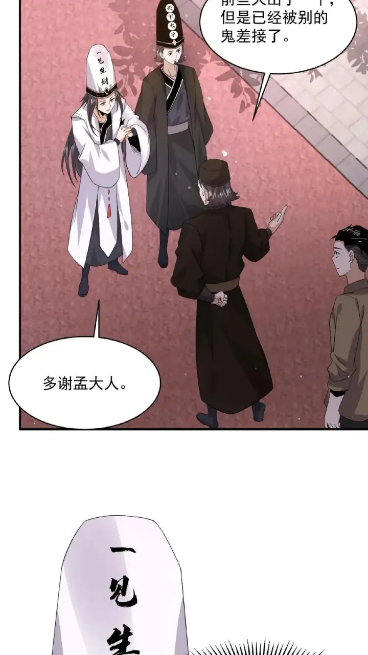 漫画《开局直播地府：这直播间谁敢上啊》第184话 我想，留下！第8张图