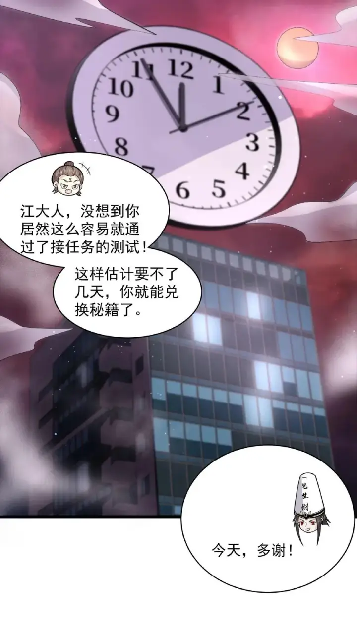 漫画《开局直播地府：这直播间谁敢上啊》第190话 骨刀！第2张图