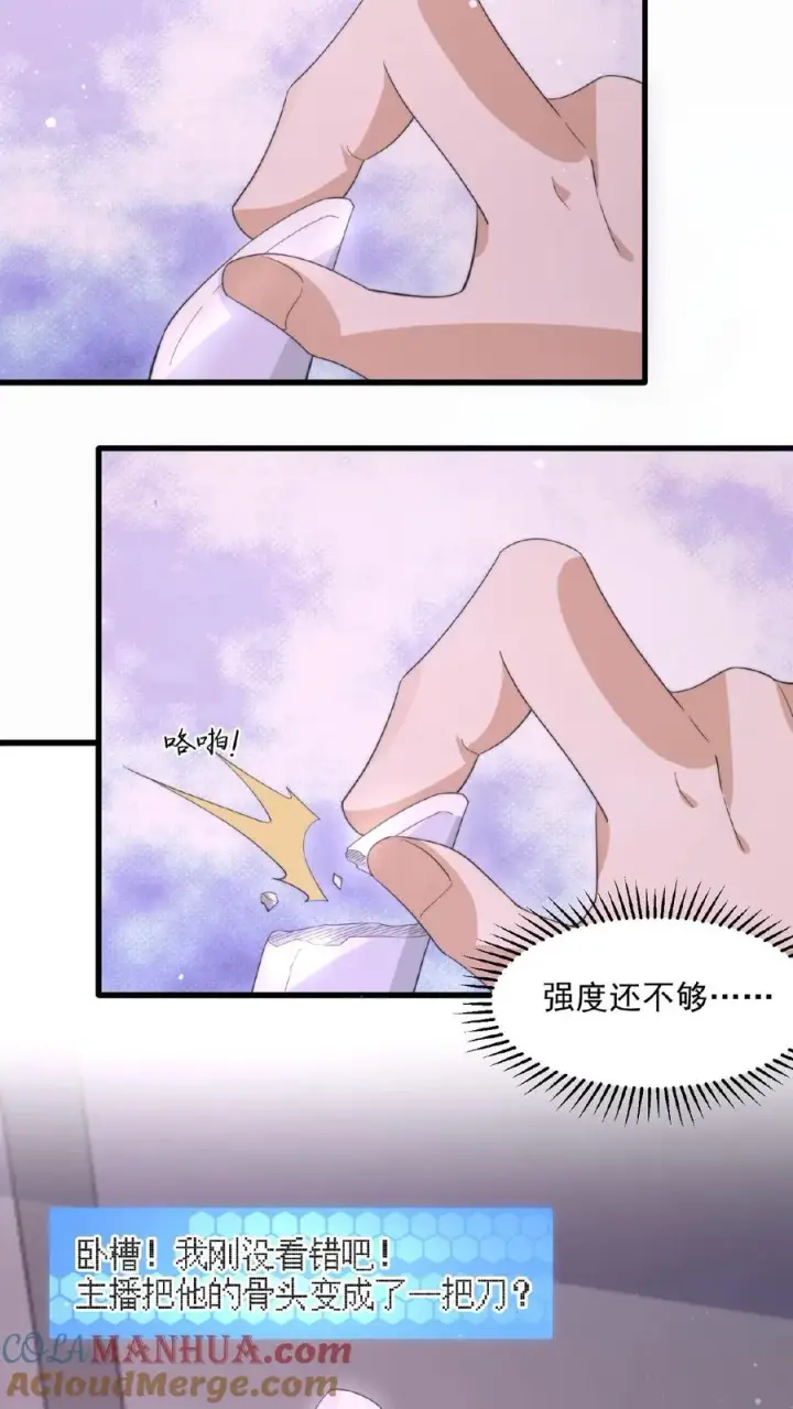 漫画《开局直播地府：这直播间谁敢上啊》第190话 骨刀！第25张图