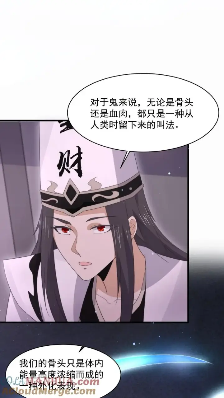 漫画《开局直播地府：这直播间谁敢上啊》第190话 骨刀！第27张图