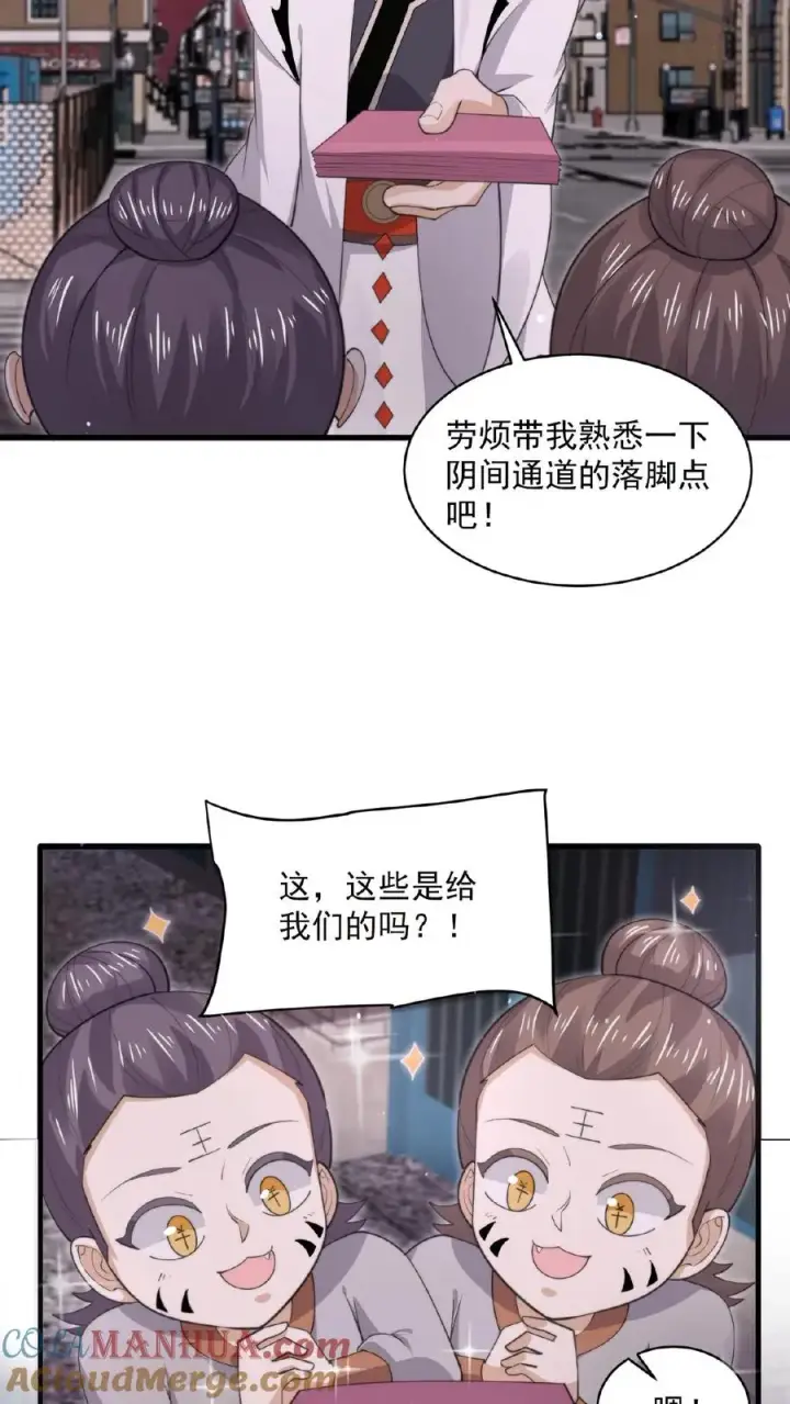 漫画《开局直播地府：这直播间谁敢上啊》第190话 骨刀！第7张图