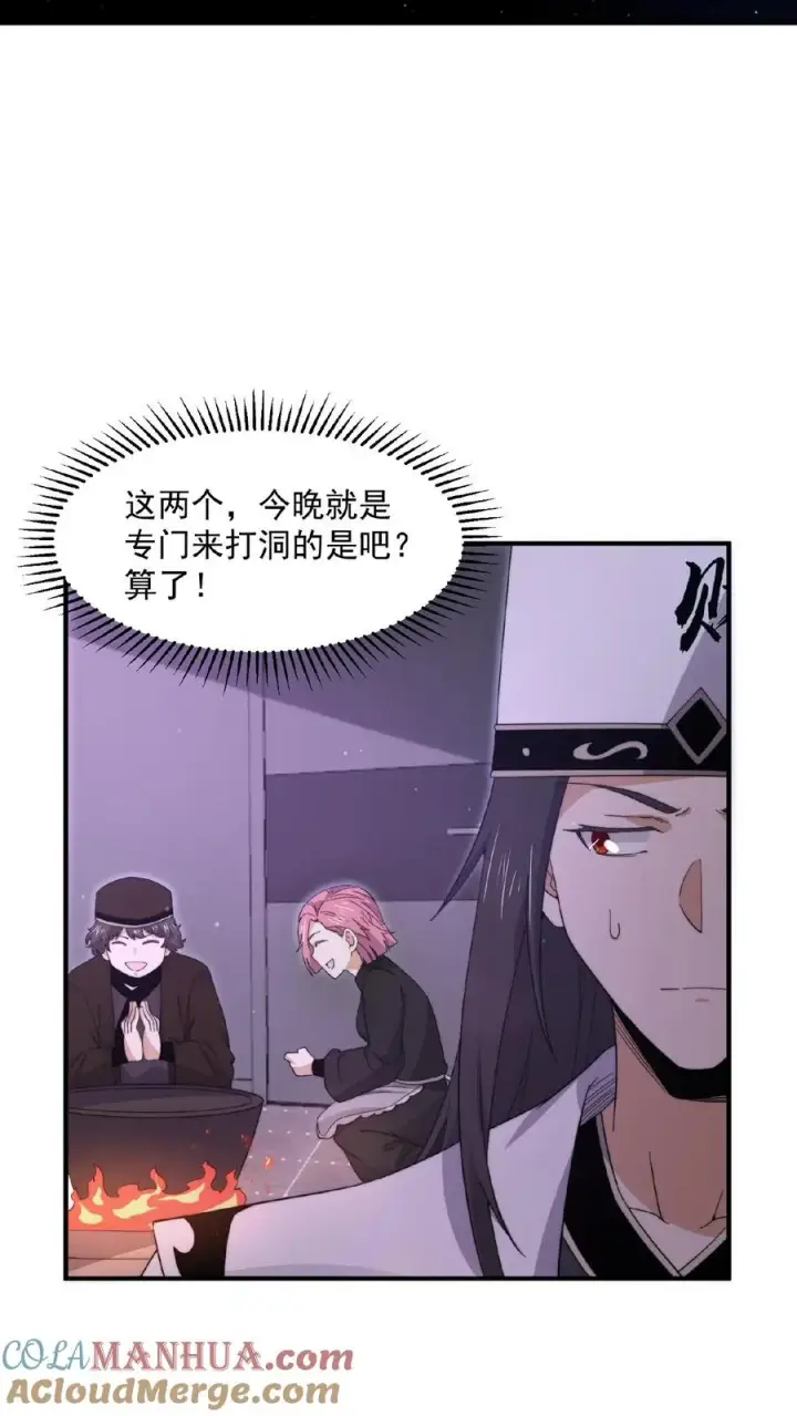 漫画《开局直播地府：这直播间谁敢上啊》第192话 别砸我宿舍，赔不起！第15张图