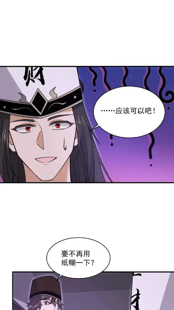 漫画《开局直播地府：这直播间谁敢上啊》第192话 别砸我宿舍，赔不起！第2张图