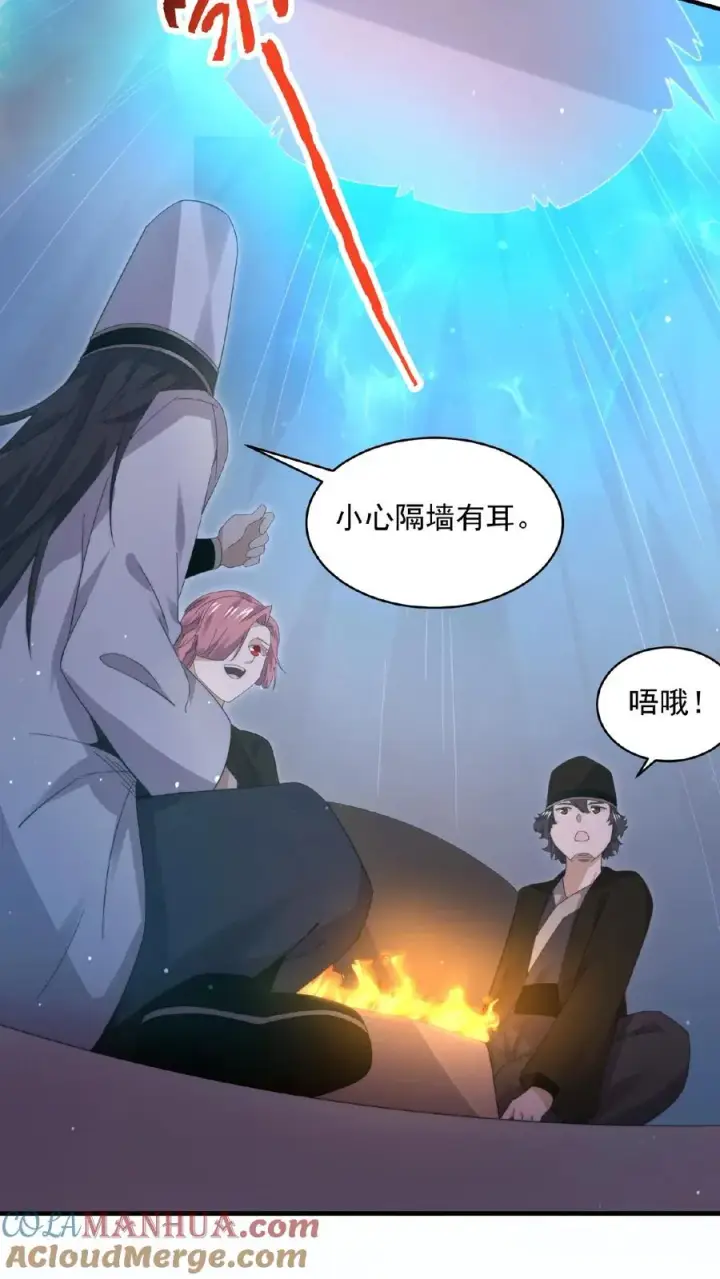 漫画《开局直播地府：这直播间谁敢上啊》第192话 别砸我宿舍，赔不起！第27张图
