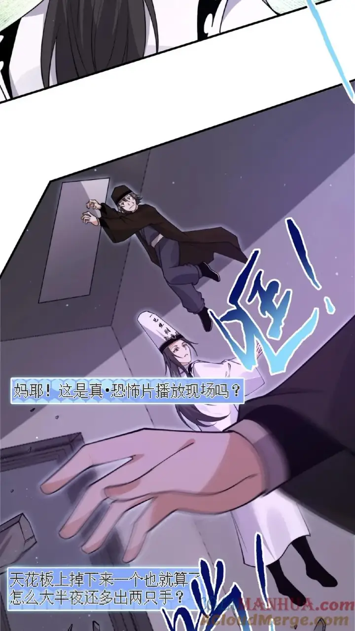 漫画《开局直播地府：这直播间谁敢上啊》第192话 别砸我宿舍，赔不起！第5张图