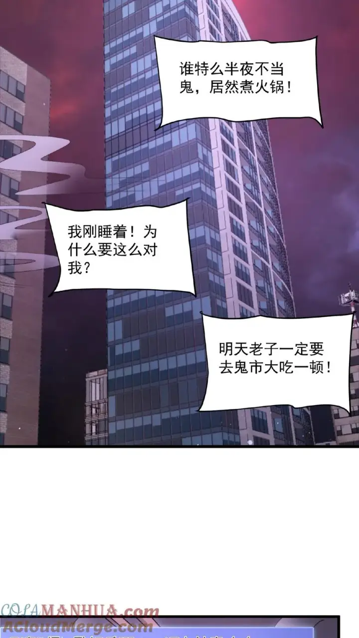 漫画《开局直播地府：这直播间谁敢上啊》第193话 一起烧烤吧！第7张图