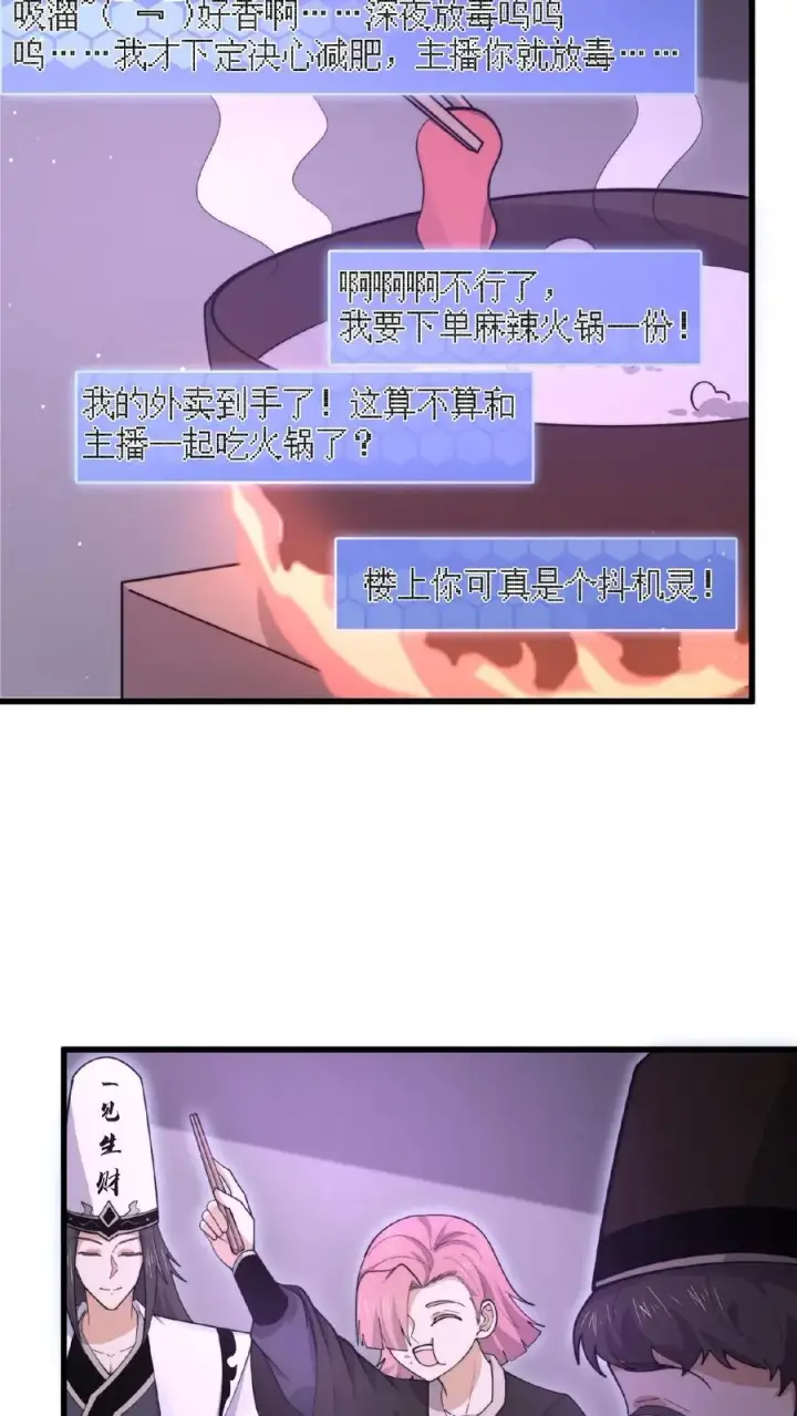 漫画《开局直播地府：这直播间谁敢上啊》第193话 一起烧烤吧！第8张图