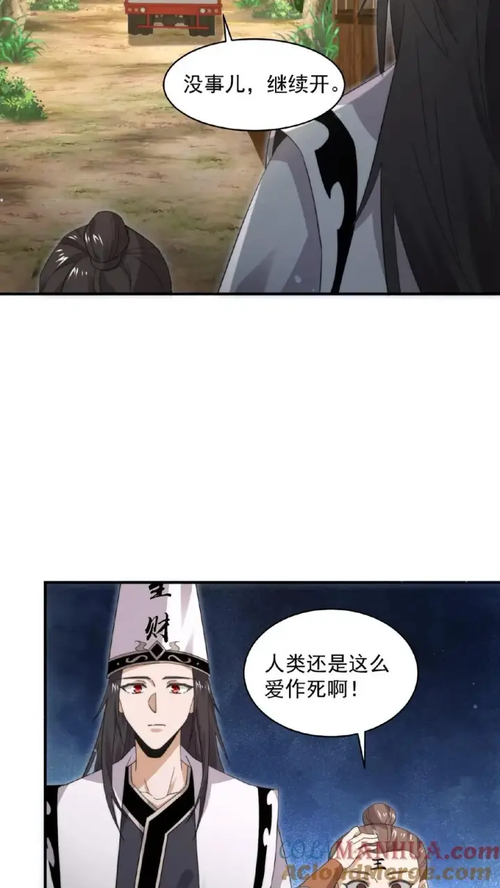 漫画《开局直播地府：这直播间谁敢上啊》第194话 惊！直播拐卖第15张图