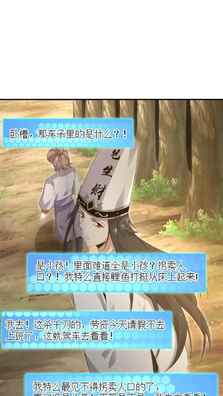 漫画《开局直播地府：这直播间谁敢上啊》第194话 惊！直播拐卖第18张图