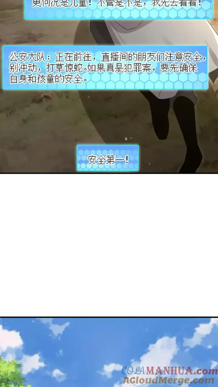 漫画《开局直播地府：这直播间谁敢上啊》第194话 惊！直播拐卖第19张图