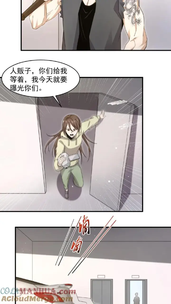 漫画《开局直播地府：这直播间谁敢上啊》第194话 惊！直播拐卖第21张图
