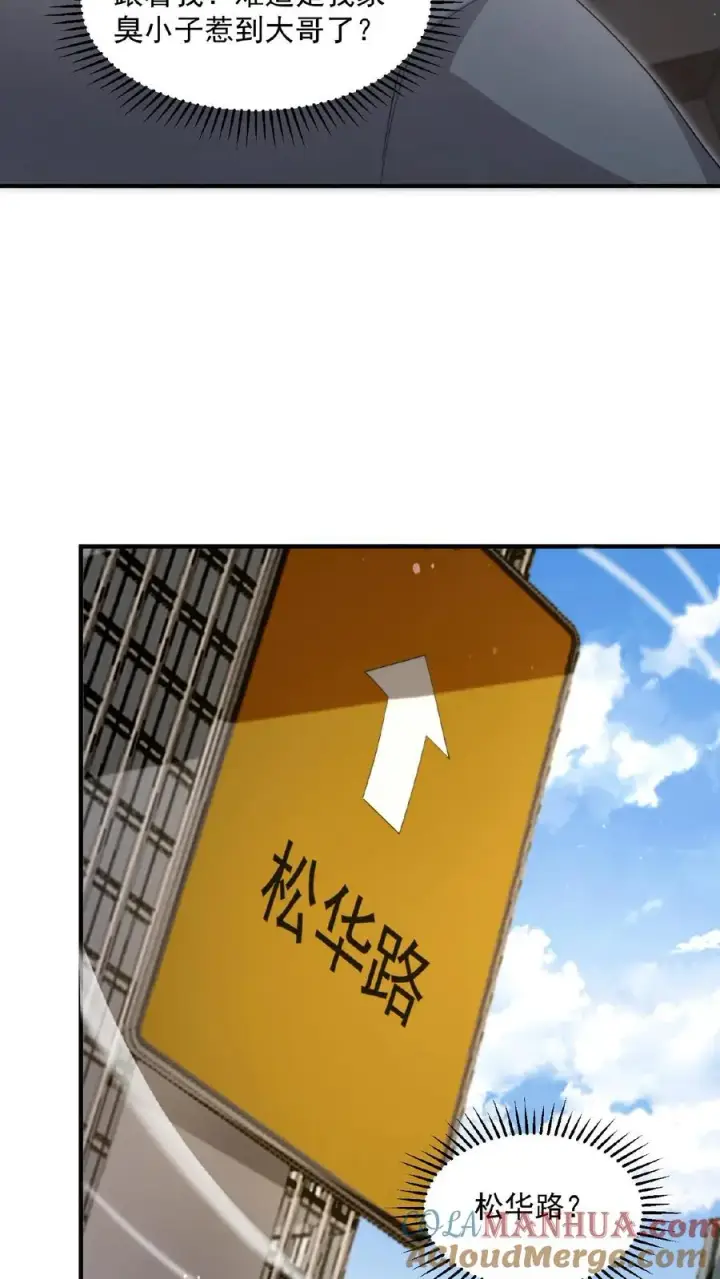漫画《开局直播地府：这直播间谁敢上啊》第194话 惊！直播拐卖第27张图