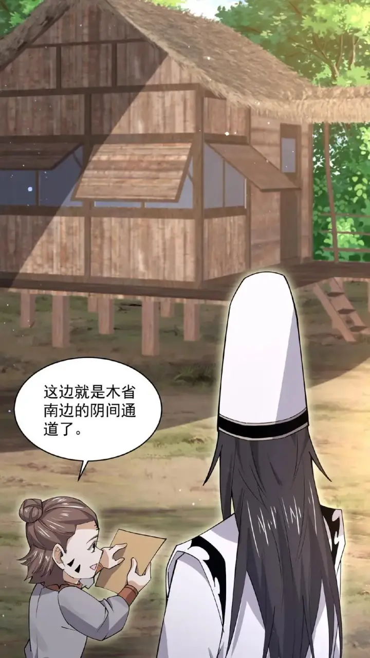 漫画《开局直播地府：这直播间谁敢上啊》第194话 惊！直播拐卖第4张图