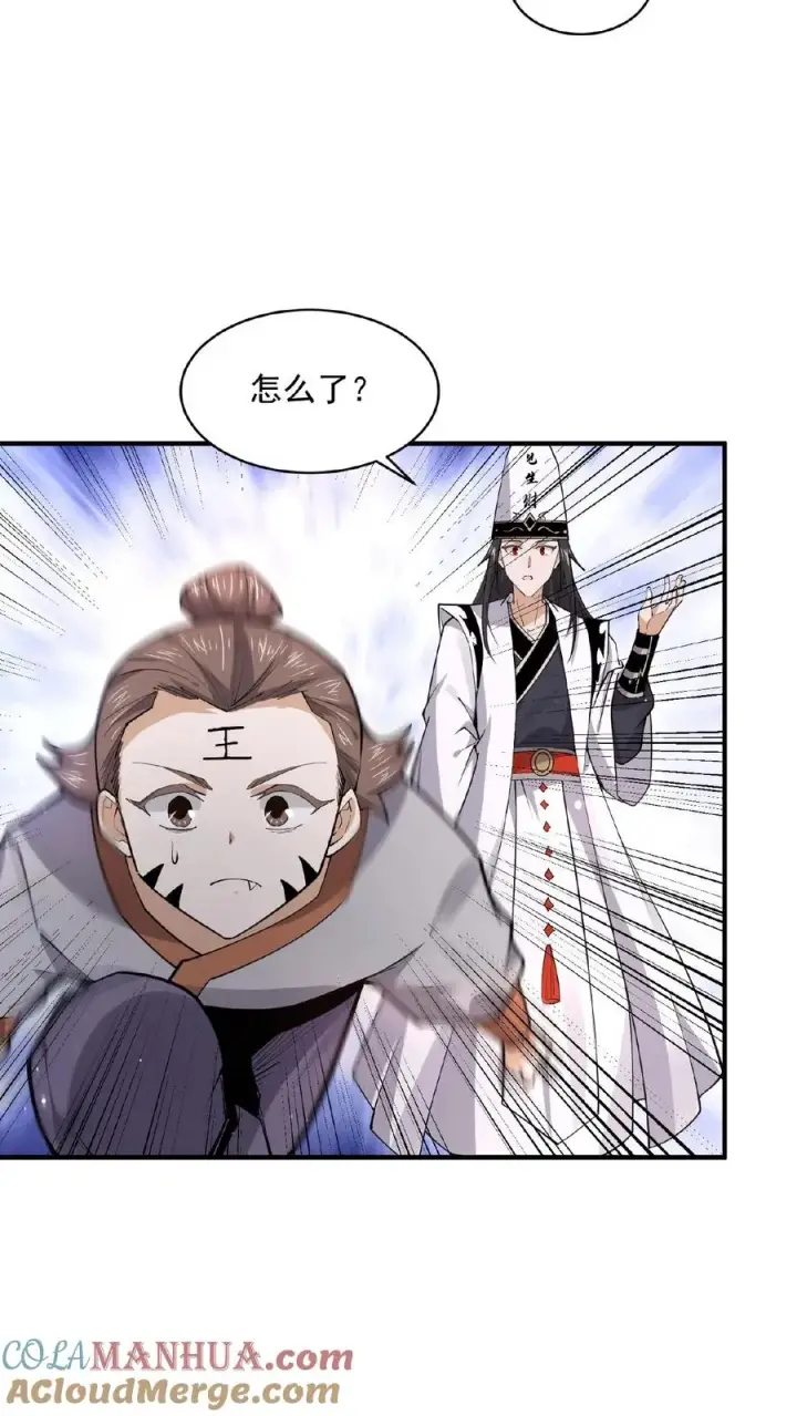 漫画《开局直播地府：这直播间谁敢上啊》第194话 惊！直播拐卖第7张图