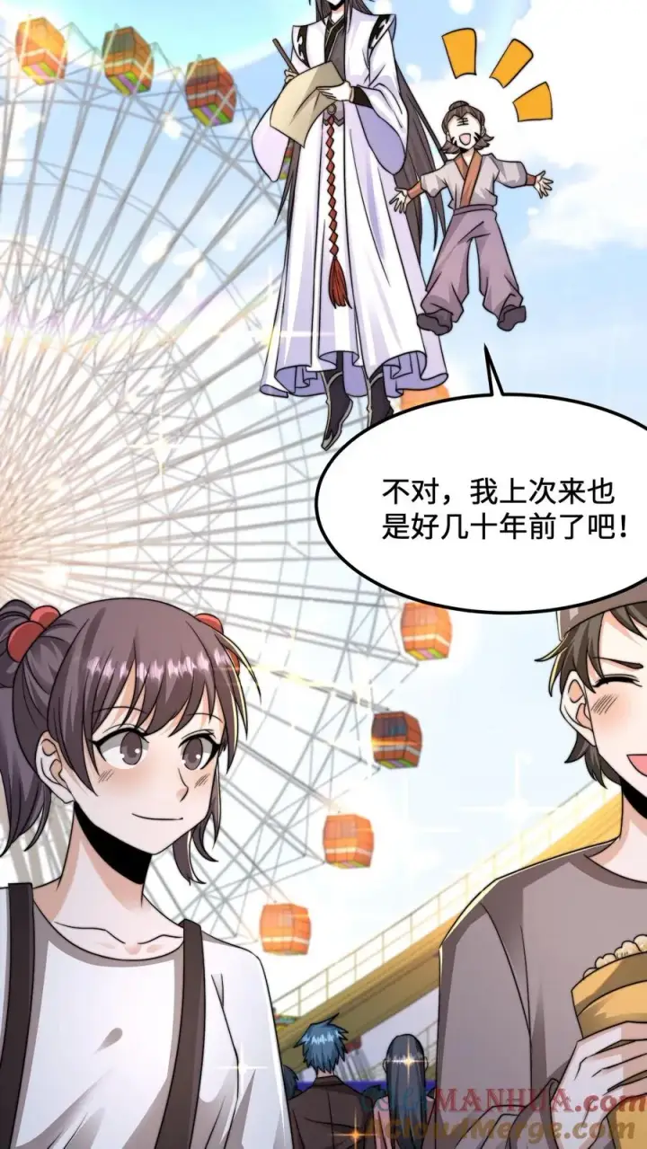 漫画《开局直播地府：这直播间谁敢上啊》第195话 呵，我截图了第13张图