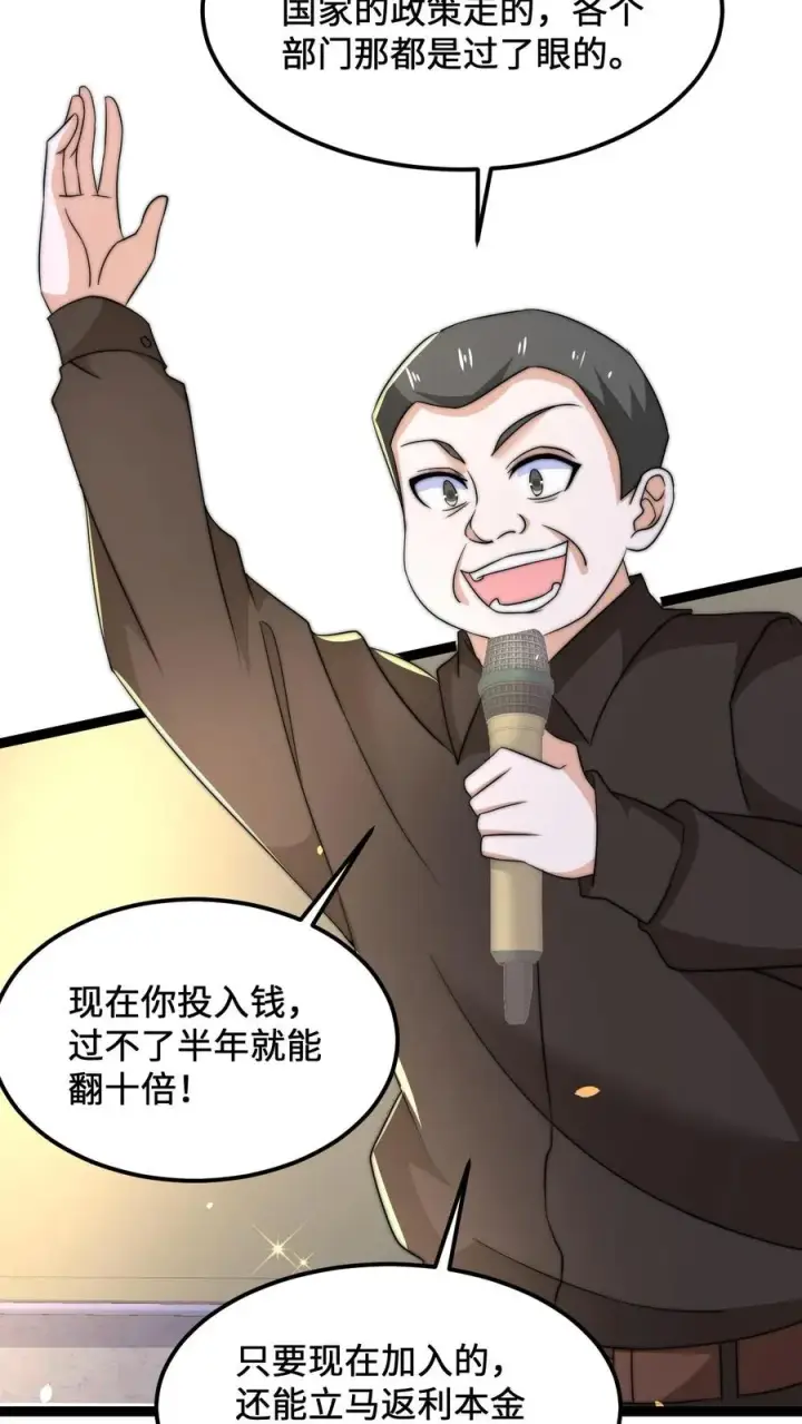 漫画《开局直播地府：这直播间谁敢上啊》第195话 呵，我截图了第18张图