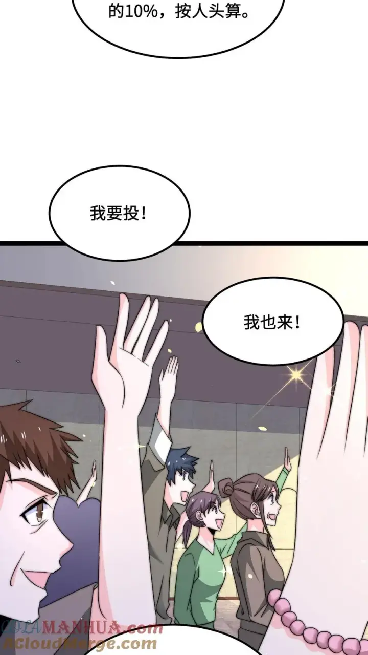漫画《开局直播地府：这直播间谁敢上啊》第195话 呵，我截图了第19张图