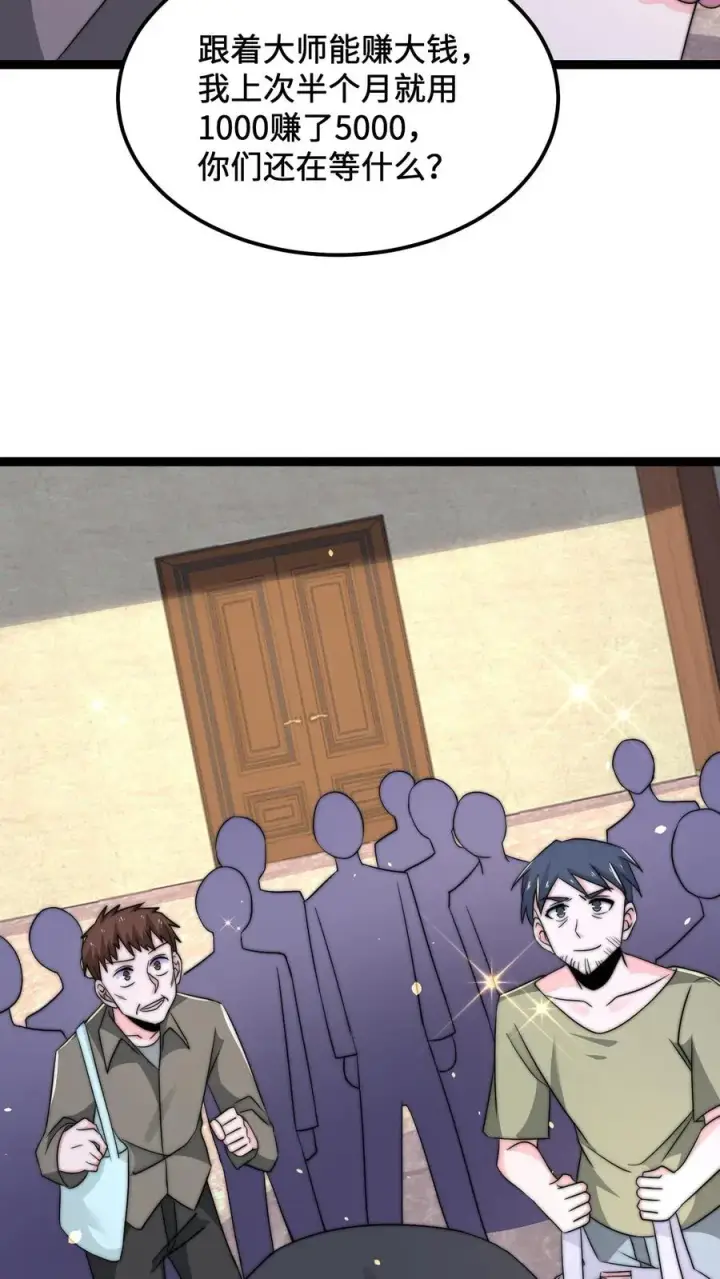 漫画《开局直播地府：这直播间谁敢上啊》第195话 呵，我截图了第20张图