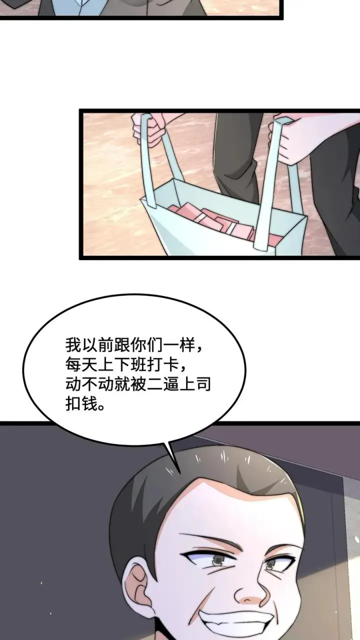 漫画《开局直播地府：这直播间谁敢上啊》第195话 呵，我截图了第22张图