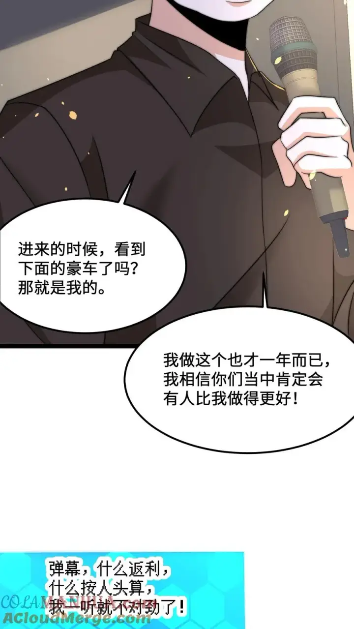 漫画《开局直播地府：这直播间谁敢上啊》第195话 呵，我截图了第23张图