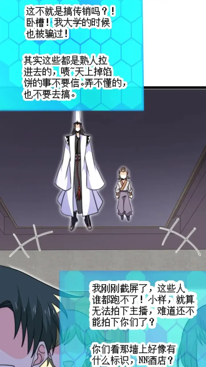 漫画《开局直播地府：这直播间谁敢上啊》第195话 呵，我截图了第24张图