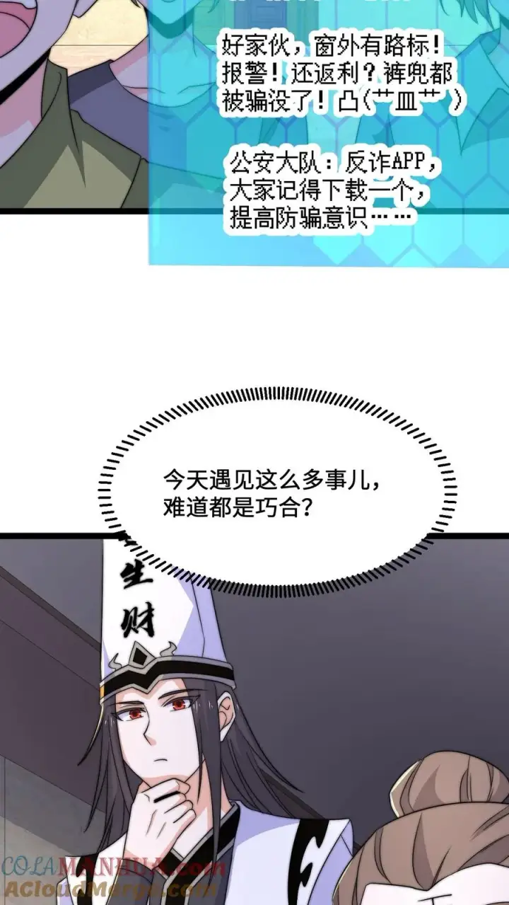 漫画《开局直播地府：这直播间谁敢上啊》第195话 呵，我截图了第25张图
