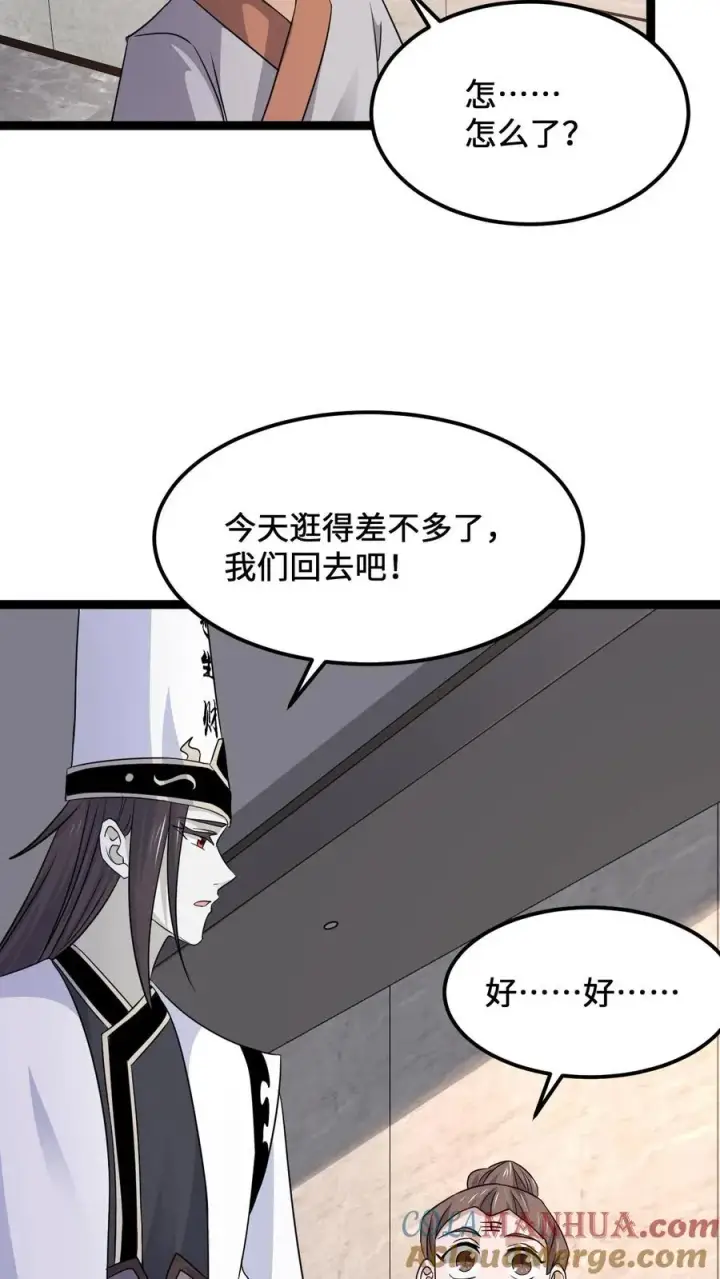 漫画《开局直播地府：这直播间谁敢上啊》第195话 呵，我截图了第27张图