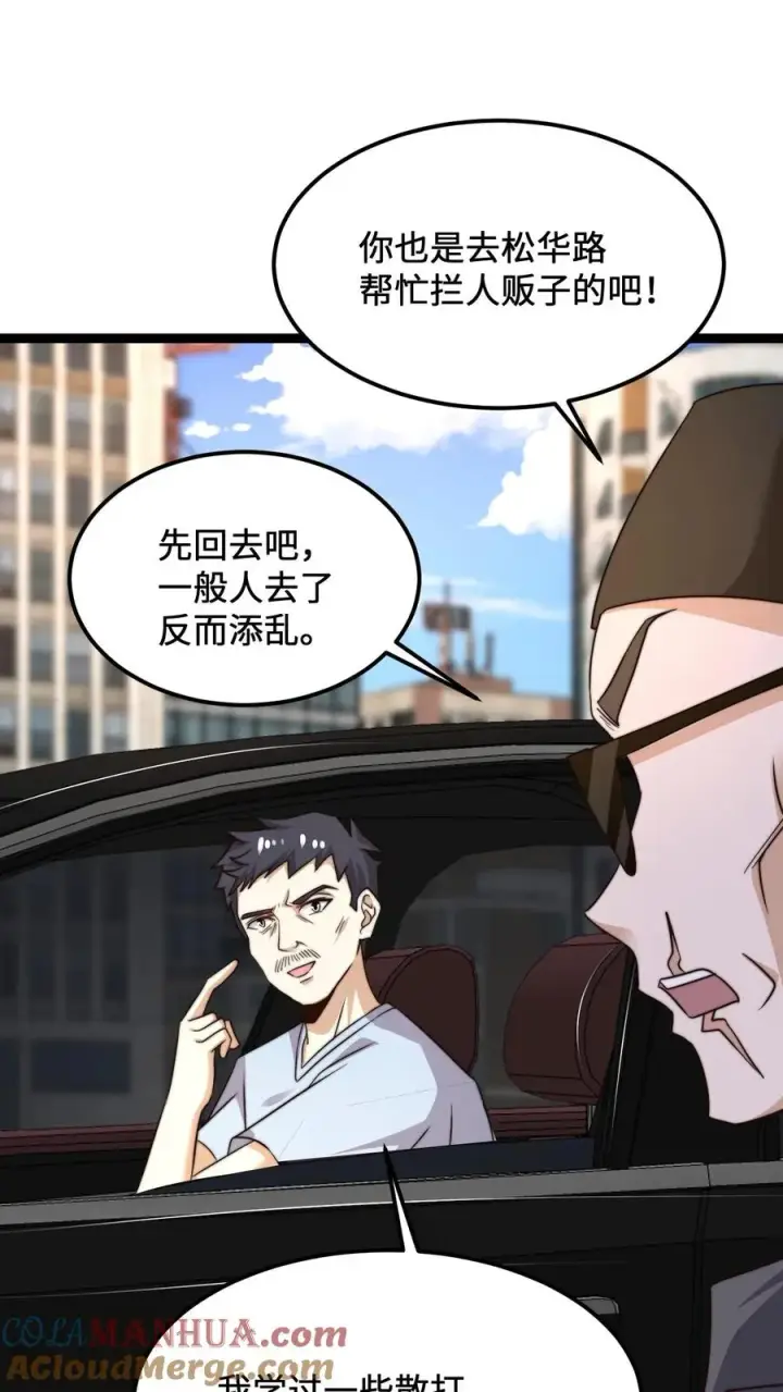 漫画《开局直播地府：这直播间谁敢上啊》第195话 呵，我截图了第3张图