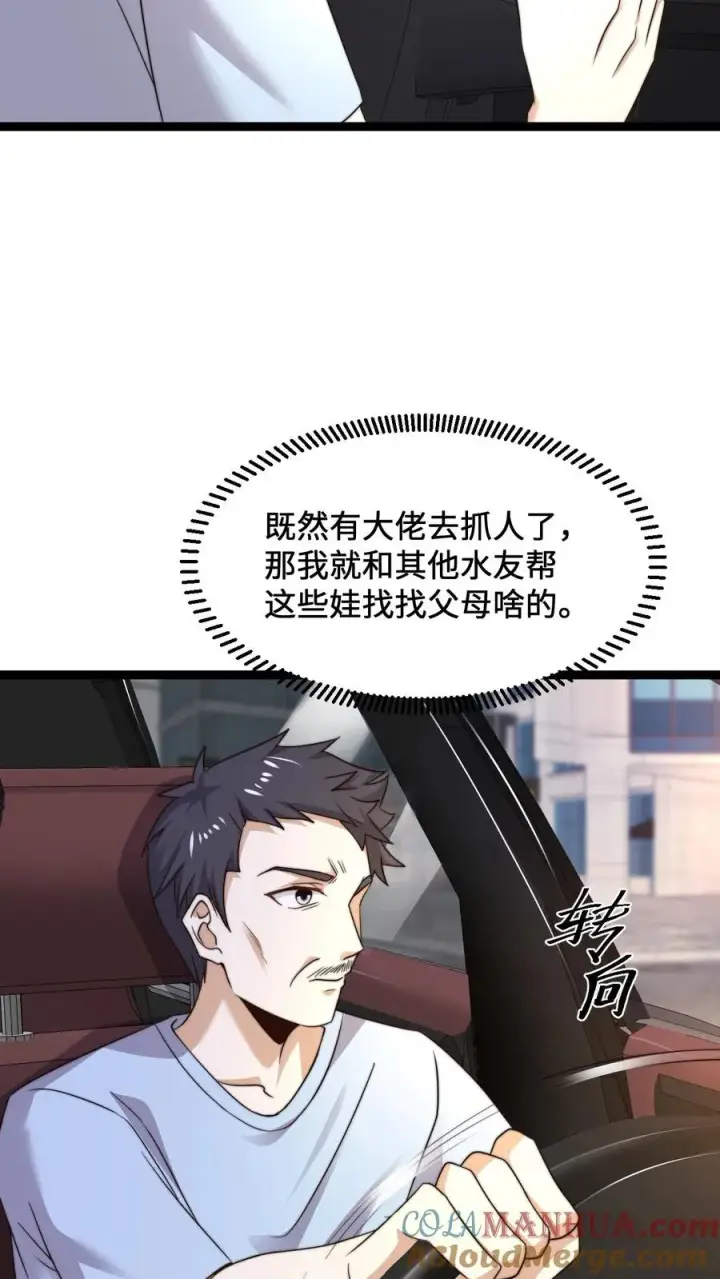 漫画《开局直播地府：这直播间谁敢上啊》第195话 呵，我截图了第9张图
