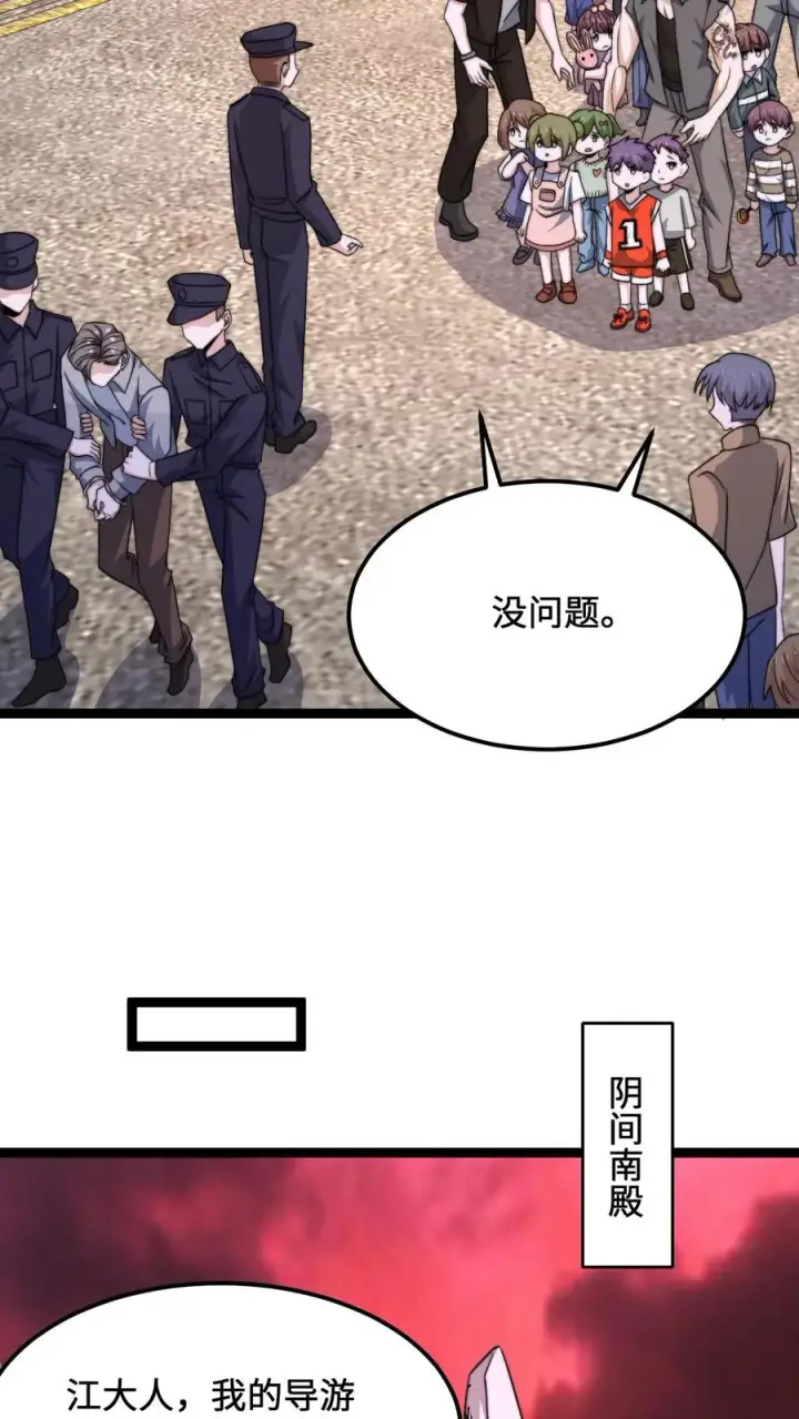 漫画《开局直播地府：这直播间谁敢上啊》第196话 出动！第20张图