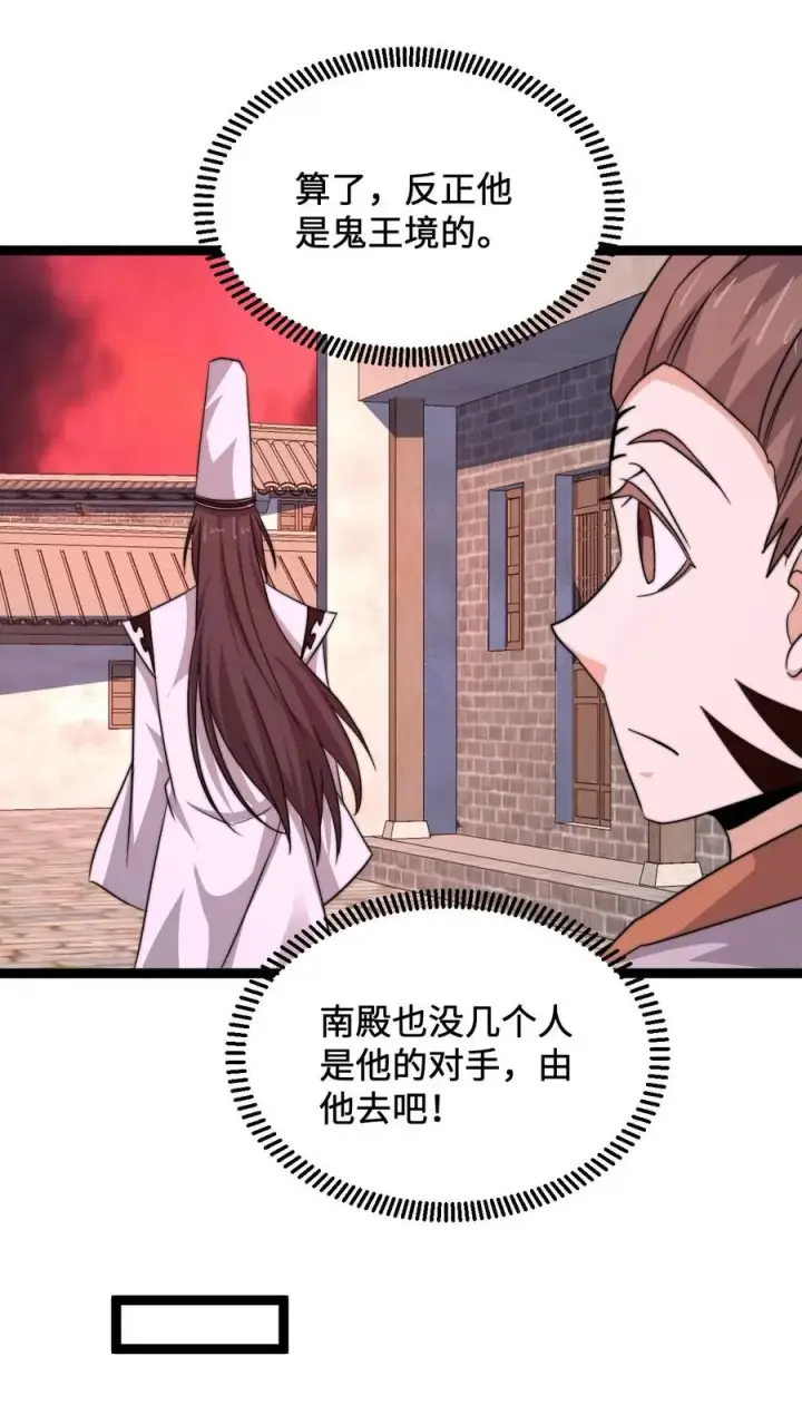 漫画《开局直播地府：这直播间谁敢上啊》第196话 出动！第22张图