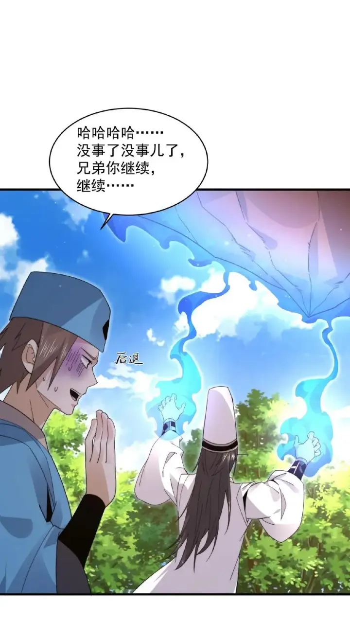 漫画《开局直播地府：这直播间谁敢上啊》第200话 基础修炼手册第12张图