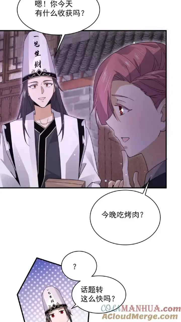 漫画《开局直播地府：这直播间谁敢上啊》第200话 基础修炼手册第27张图