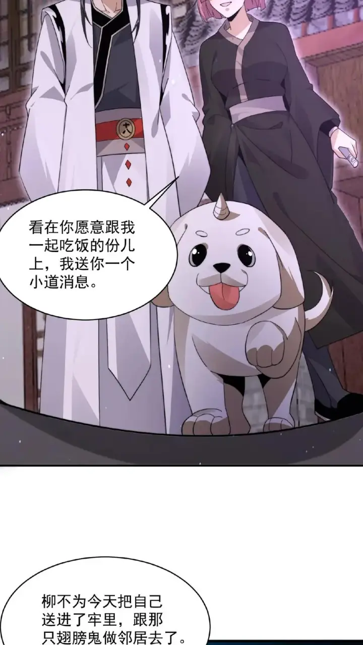 漫画《开局直播地府：这直播间谁敢上啊》第200话 基础修炼手册第30张图