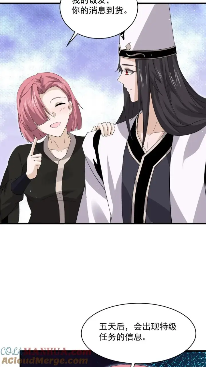 漫画《开局直播地府：这直播间谁敢上啊》第202话 特级任务！出现！第13张图