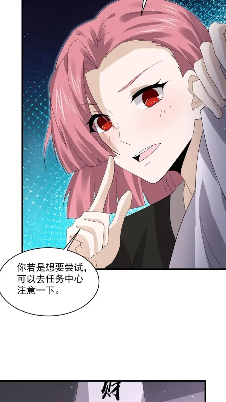 漫画《开局直播地府：这直播间谁敢上啊》第202话 特级任务！出现！第14张图