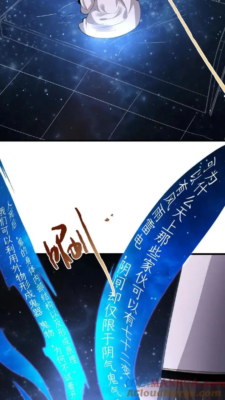 漫画《开局直播地府：这直播间谁敢上啊》第202话 特级任务！出现！第19张图