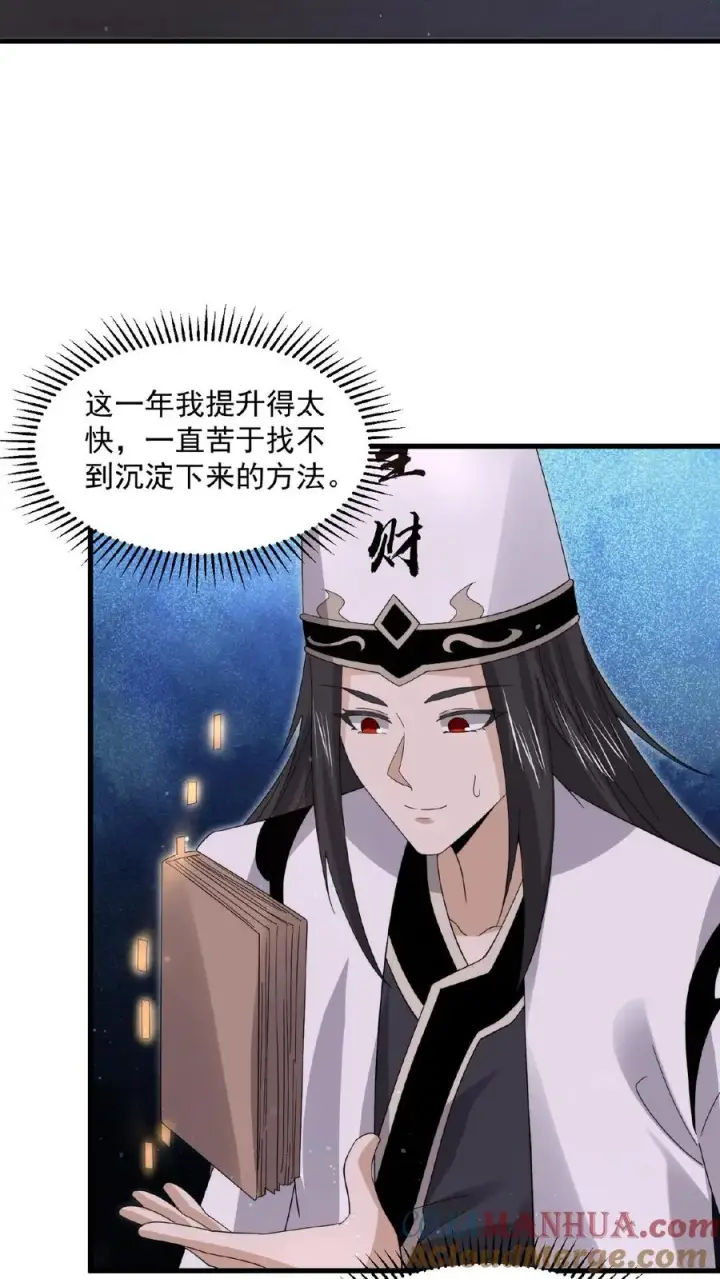漫画《开局直播地府：这直播间谁敢上啊》第202话 特级任务！出现！第27张图