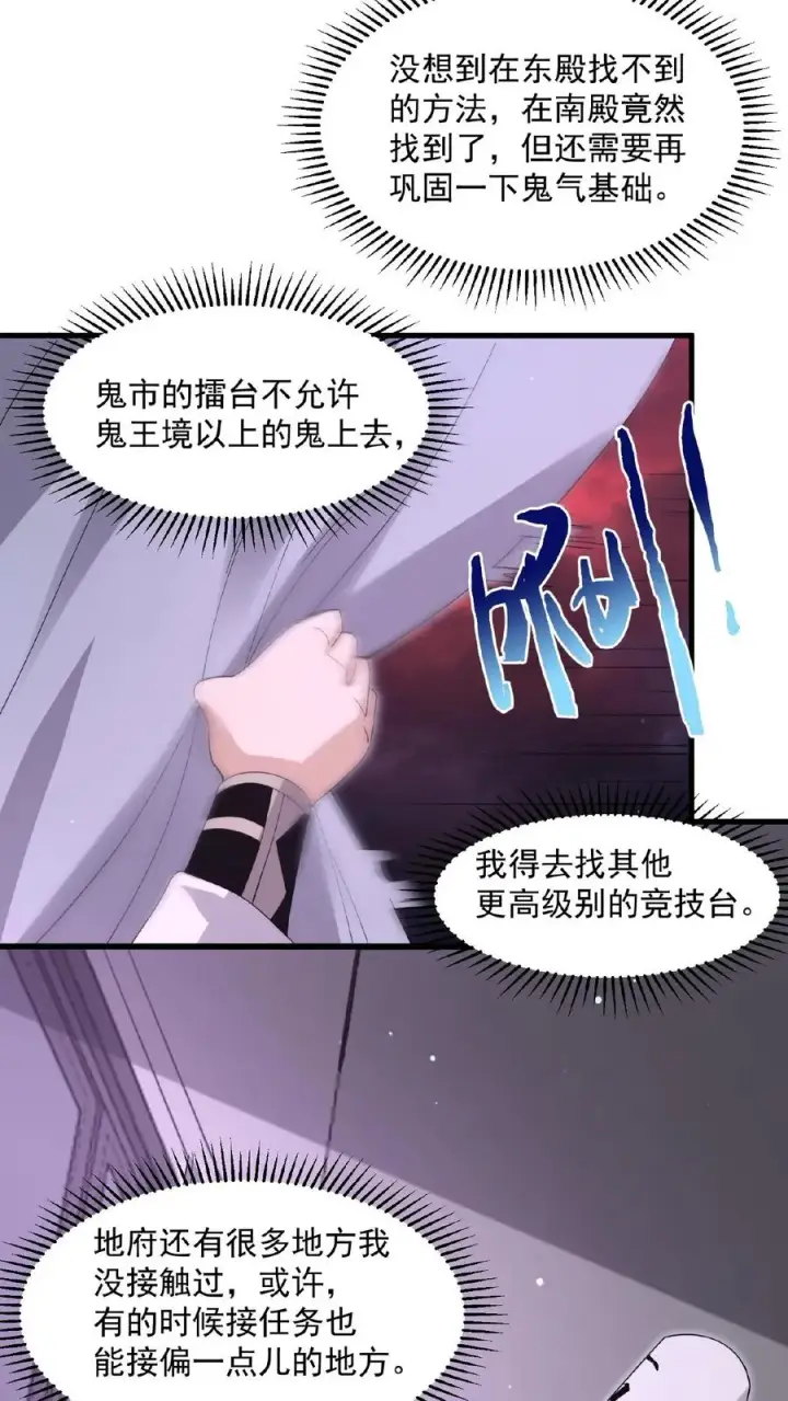 漫画《开局直播地府：这直播间谁敢上啊》第202话 特级任务！出现！第28张图