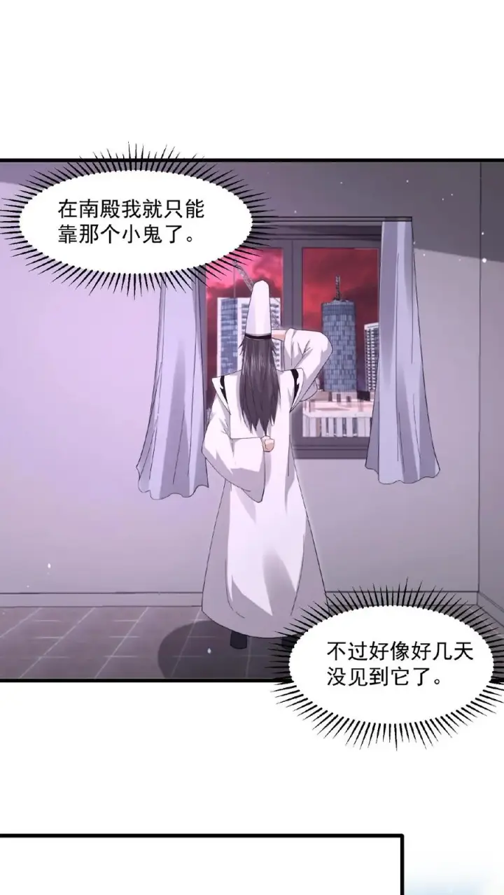 漫画《开局直播地府：这直播间谁敢上啊》第202话 特级任务！出现！第30张图