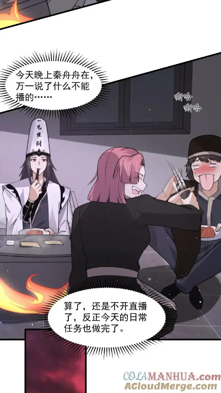 漫画《开局直播地府：这直播间谁敢上啊》第202话 特级任务！出现！第7张图