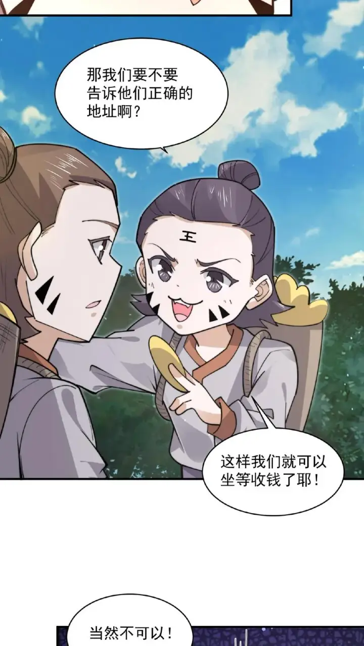 漫画《开局直播地府：这直播间谁敢上啊》第203话 坐等收钱第12张图